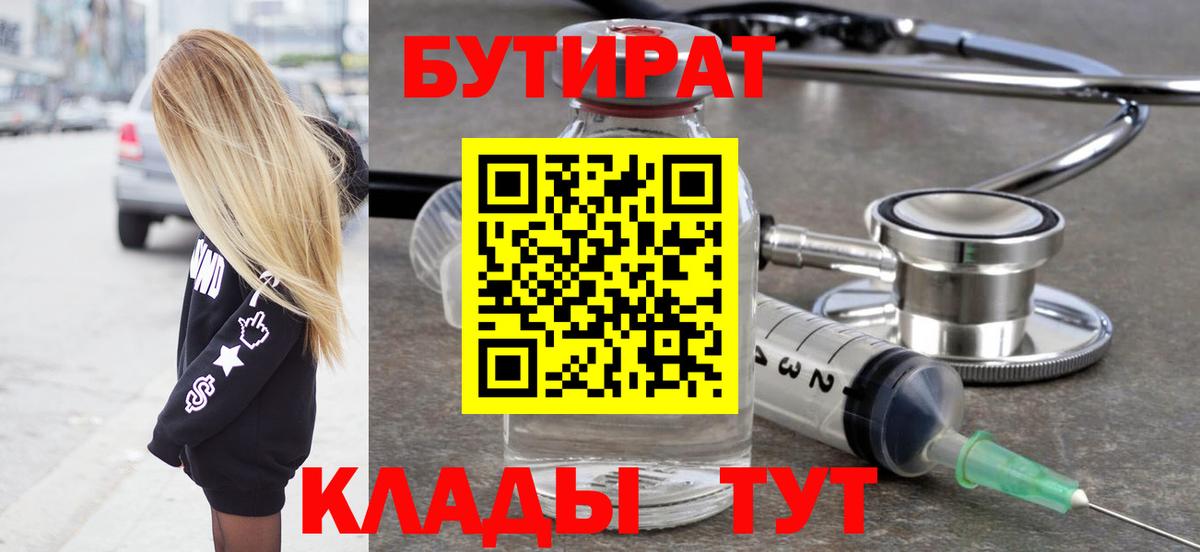 Бутират вода Лянтор
