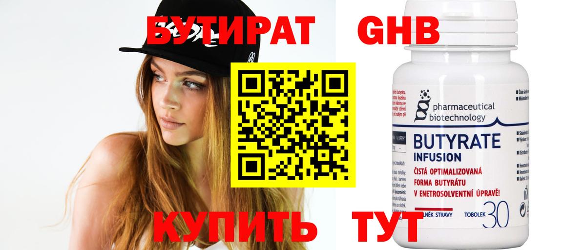 Бутират вода  Вход с VPN  Лянтор 