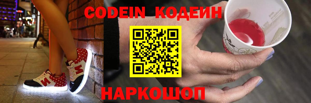 Кодеин Purple Drank  Codein Purple Drank  Лянтор  Вход с VPN 