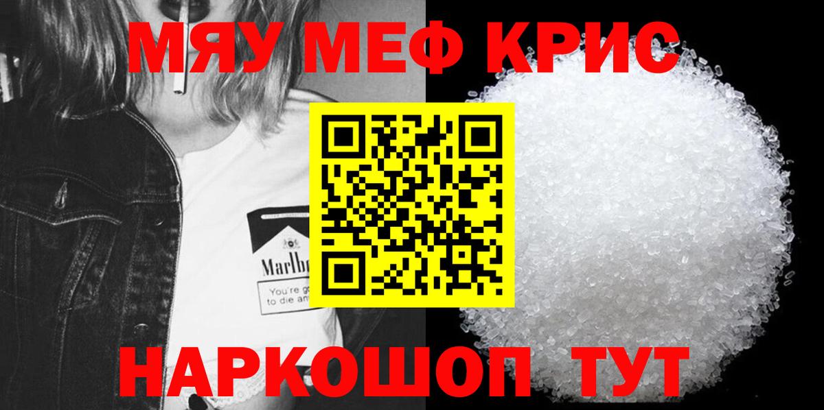 Меф мяу мяу  Лянтор